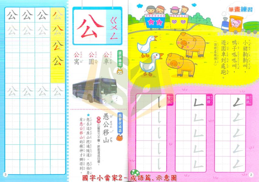 世一國小 國字練習本 國字小當家 句型篇 成語篇 附解答【國小國語輔材】 世一國字練習本、國小國語教材、句型練習、成語學習、筆畫練習、造詞造句、附解答、十字線習寫、國語輔材、國小學習書、綜合版本適用