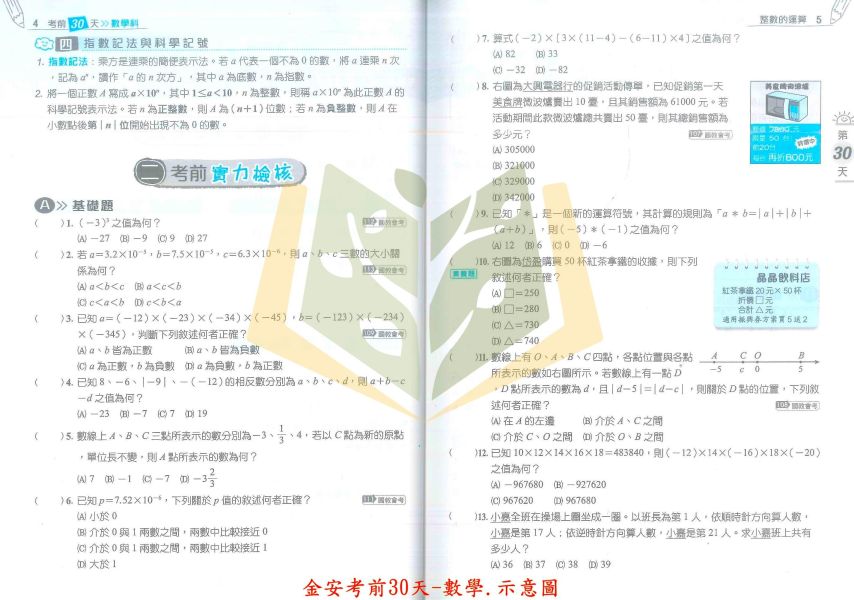 會考推薦 116國中會考 金安【考前30天】｜國文/英文/數學/自然/社會/套書｜附詳解+答題技巧｜模擬題本 素養閱讀 考前衝刺用書｜【國中會考】 116會考 金安 考前30天 模擬題本 素養閱讀 會考衝刺 國文 英語 數學 自然 社會 題庫 附詳解 解題技巧 國中會考 套書