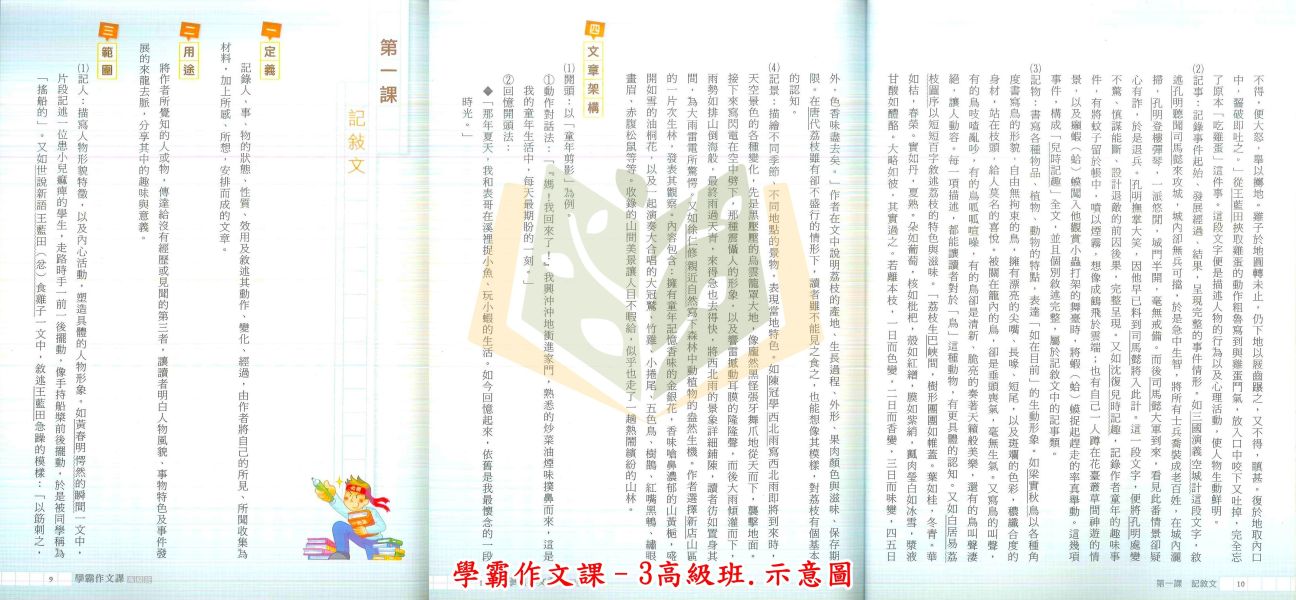 名師學院國中 學霸作文課–1~3集 基礎班 中級班 高級班.【國中國文輔材】 