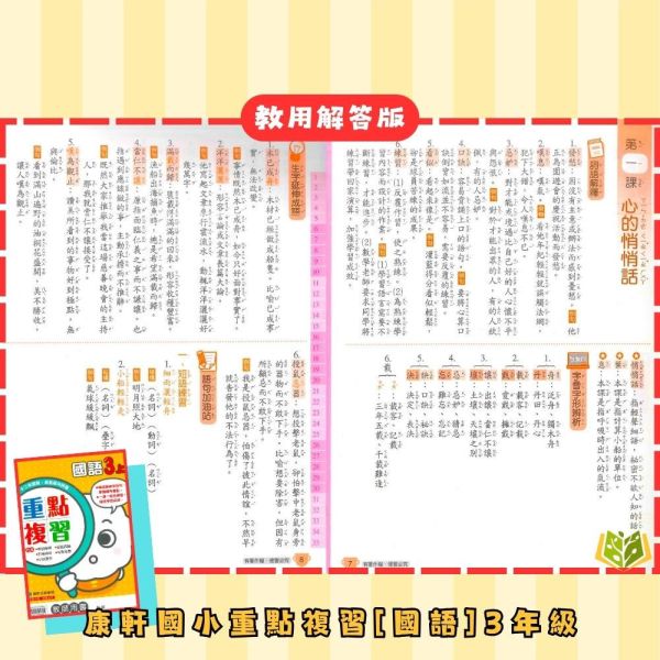 康軒國小 115上 最新版 重點複習《學生用/教師用》國小1~6年級 國語 數學 自然 社會 康軒重點複習、115上、國小複習教材、學生用無解答、教師用解答、國小1~6年級、國語、數學、自然、社會