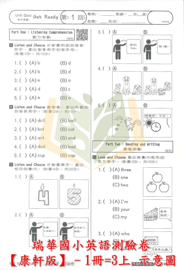 瑞華國小 國小英語測驗卷 適用康軒 翰林 何嘉仁 114上 113下 國小英語 3~6年級 附解答 