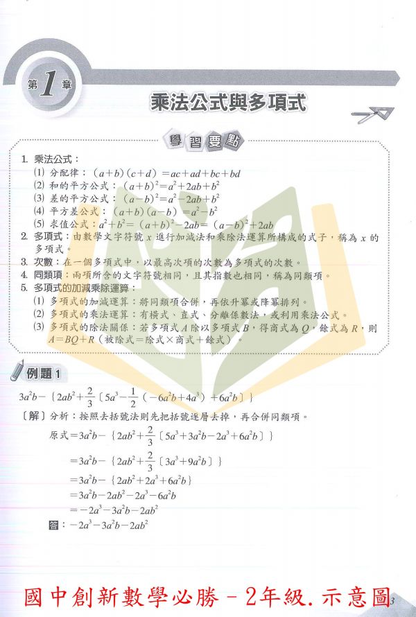 光田國中 國中創新數學必勝1年級 國中創新數學必勝2年級 國中創新數學必勝3年級 