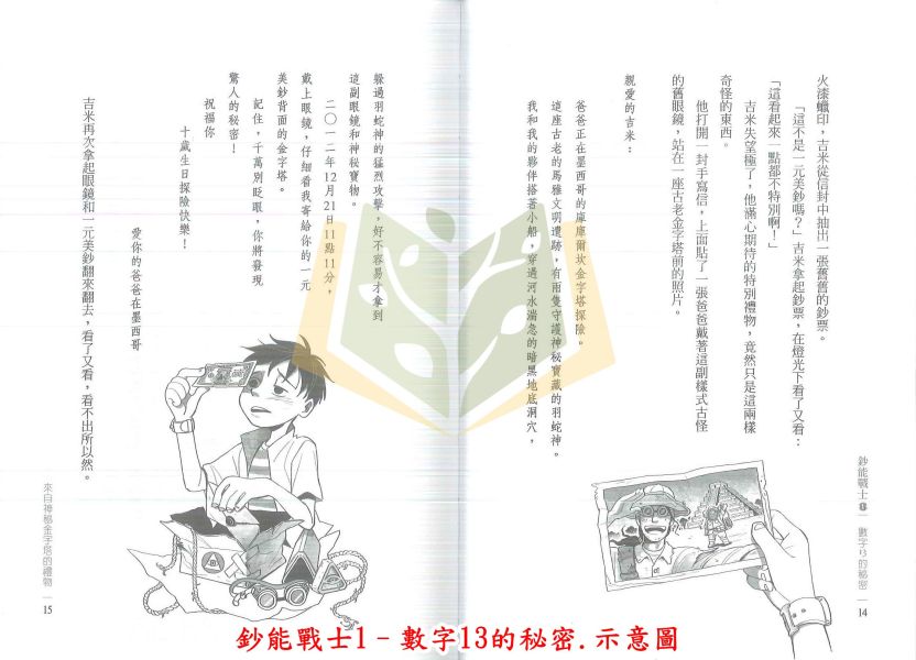 聚光文創 鈔能戰士 1~4集 數字13的秘密 跳舞的巨人 B613暗黑星球 大魔蛇神之戰【圖書】 