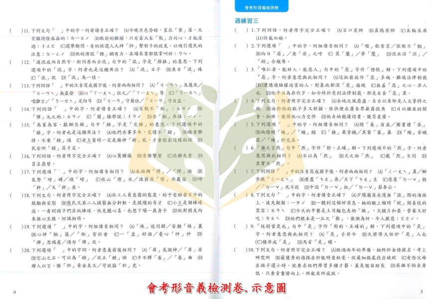 螢火蟲國中 會考完勝計畫【形音義/形音義檢測卷/成語詞語/成語詞語檢測卷/白話詩文/文言文/作文/素養作文突圍/閱讀素養解題全攻略】國中 7 8 9 年級｜附解答｜【國中國文輔材】 