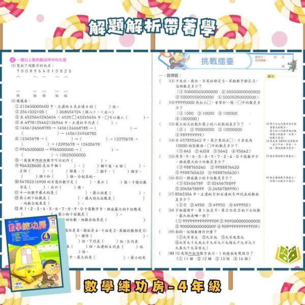 店長推薦 綜合題型首選 南一國小【數學練功房】3~6年級｜附解答｜【國小數學輔材】 數學練功房、南一國小、3-6年級、綜合題型、數學練習、單元複習、解題訓練、國小數學輔材、附解答
