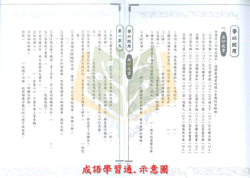 【特賣中】明霖國中《成語學習通》國中 7 8 9 年級｜附解答【國中國文輔材】 