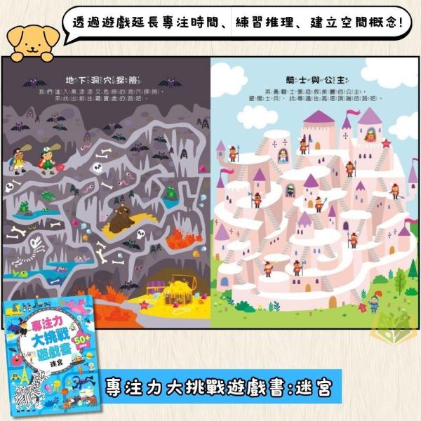 京采幼兒【專注力大挑戰遊戲書】1~4冊 迷宮/連線遊戲/找不同/找一找｜適用3~6歲｜附解答【學齡前教材】 