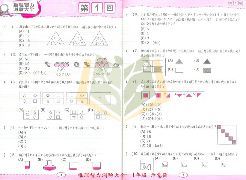 奧林匹克國小 推理智力測驗大全 國小數學 1~6年級 附解答 