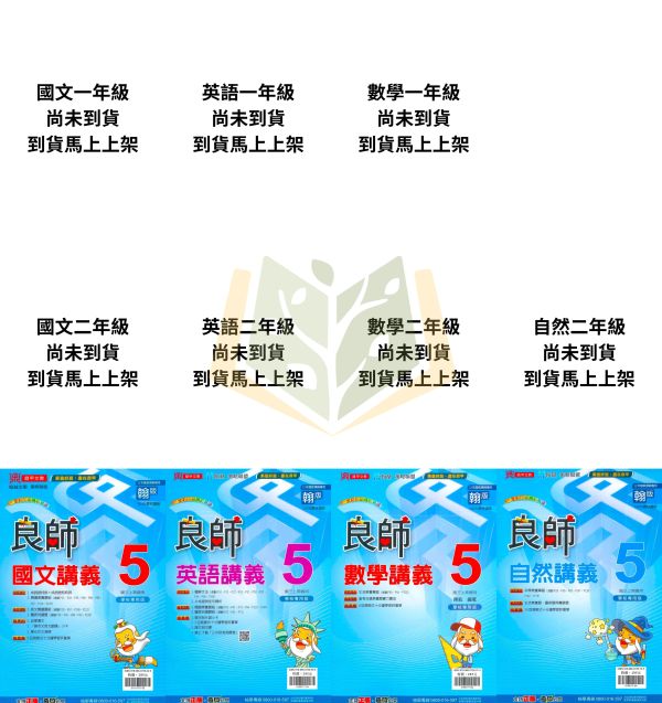 鼎甲國中 講義 良師講義 適用康軒 翰林 南一 114上 國中1~3年級 國文 英語 數學 自然 附解答 