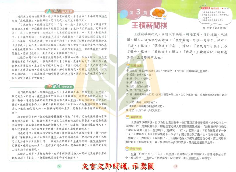 翰林國中【世說新語100選/文言文即時通/閱讀有策略】國中 7~9 年級｜附解答｜【國中國文輔材】 