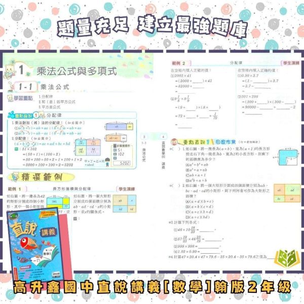 高升鑫國中【直說講義】標準講義 115上 國中7~9年級｜英語/數學/自然｜適用康軒/翰林/南一｜附解答 高升鑫直說講義、115上、國中7-9年級、英語數學自然、三版適用、附解答、國中講義、標準講義、課後複習