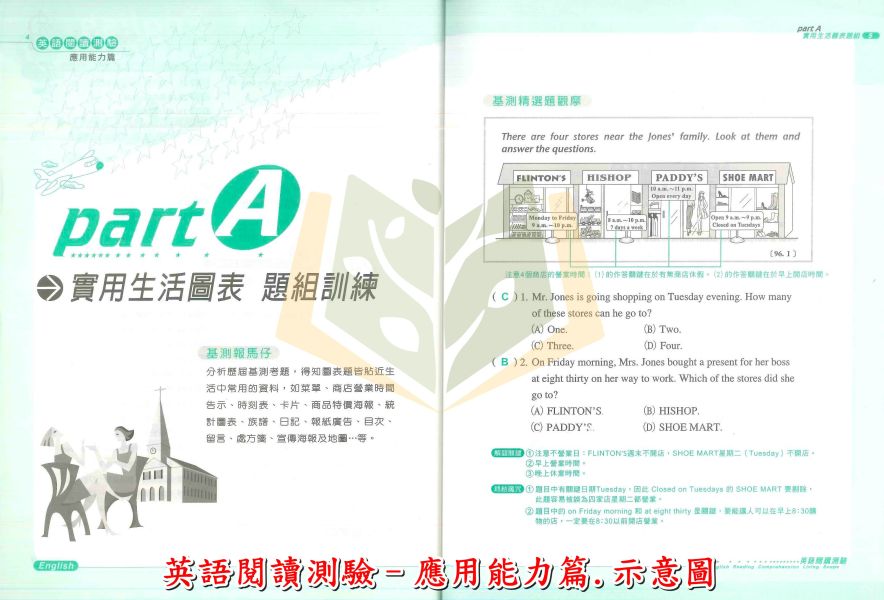 金安國中 3合1英語輕鬆記【附CD】英語閱讀測驗–應用能力篇 生活實用篇 附解答【國中英語輔材】 