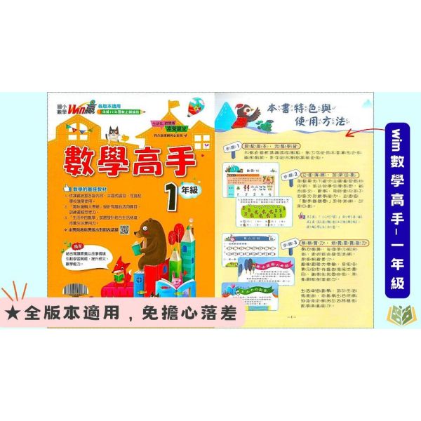 店長推薦 綜合題型首選 翰林國小【數學高手】1~6年級｜附解答｜【國小數學輔材】 數學高手、翰林國小、1-6年級、綜合題型、數學練習、解題技巧、單元複習、國小數學輔材、數學能力提升