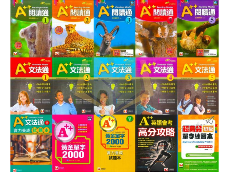 堂奧國中 A++閱讀通–1~5集 A++文法通–1~5集 實力養成試題本 A++黃金單字2000 A++英語會考高分攻略 超高分初級單字練習【國中英語輔材】 