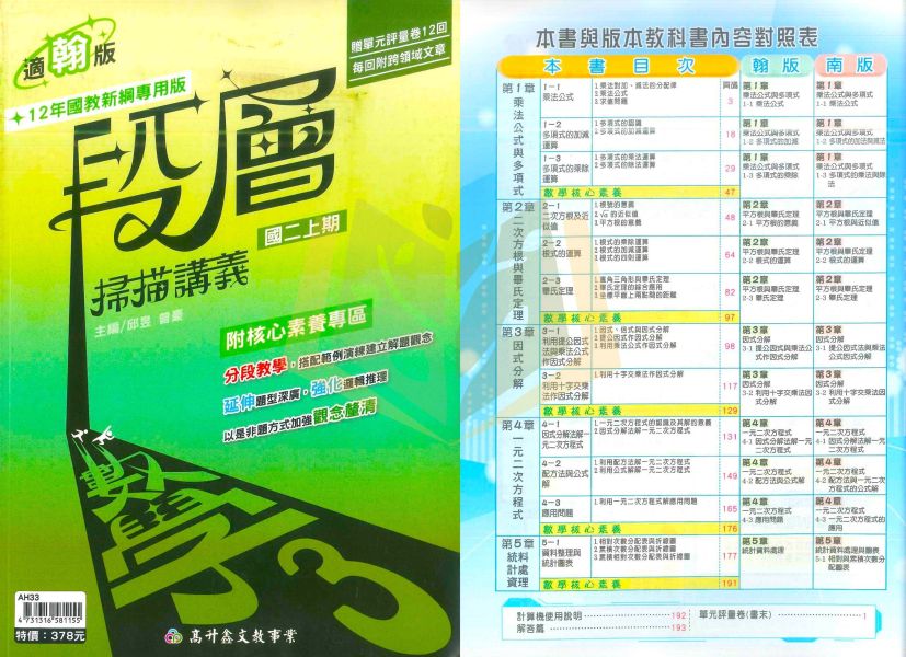 高升鑫國中 段層掃描 數學講義 自然講義 綜合版 適用康軒 翰林 南一 114上 113下 國中1~3年級 附解答 