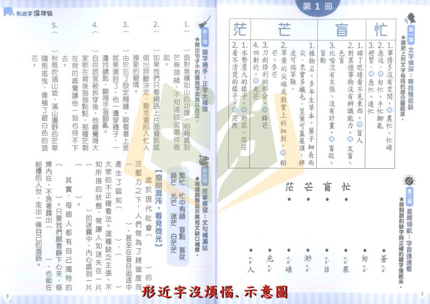 螢火蟲【形近字沒煩惱】｜中/高年級｜附解答｜【國小國語輔材】 