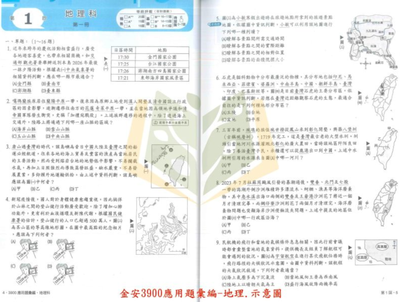 116國中會考 金安【3900】應用題彙編/五合一關鍵重點彙整｜國文/英語/數學/自然/理化+地科/地理/歷史/公民/套書 附解答 116會考、金安國中、3900應用題彙編、五合一關鍵重點、會考總複習、國中會考套書、國英數自然社會、全科複習講義、國中會考衝刺、附解答、歷屆試題、模擬考必備、國三生用書。