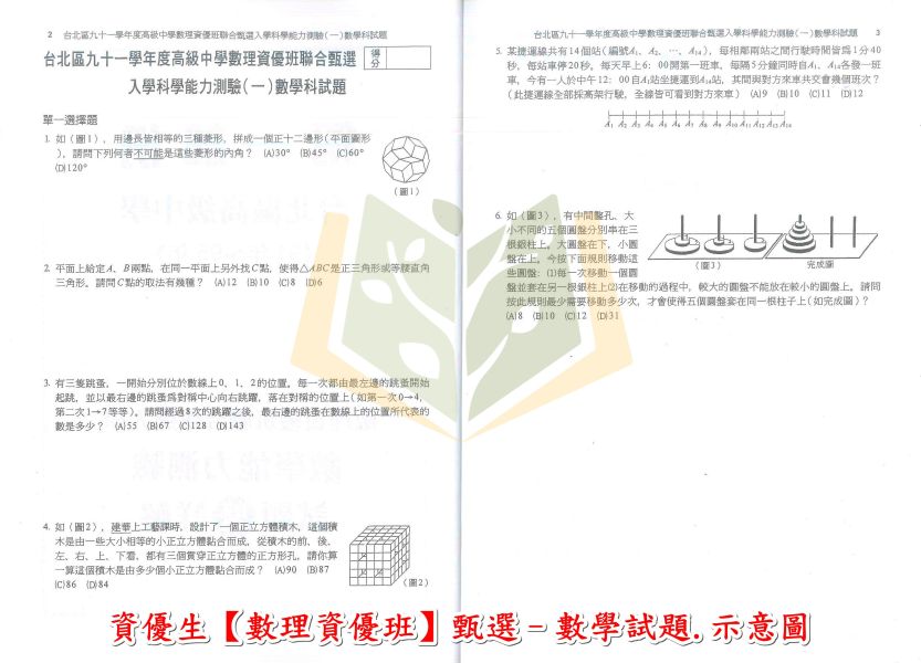 建興國中 資優生數理資優班甄選 資優生科學班甄選 資優生自然科甄選 附解答【國中數理輔材】 