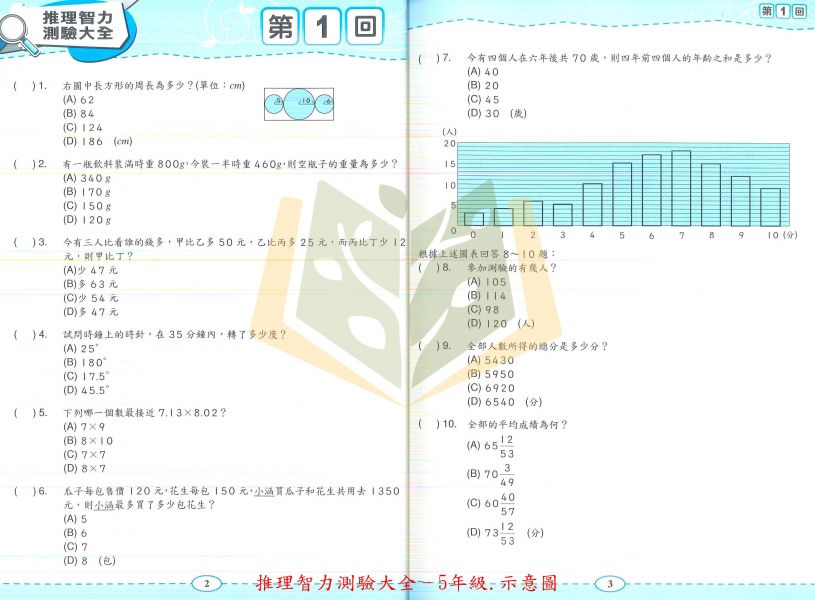 奧林匹克國小 推理智力測驗大全 國小數學 1~6年級 附解答 