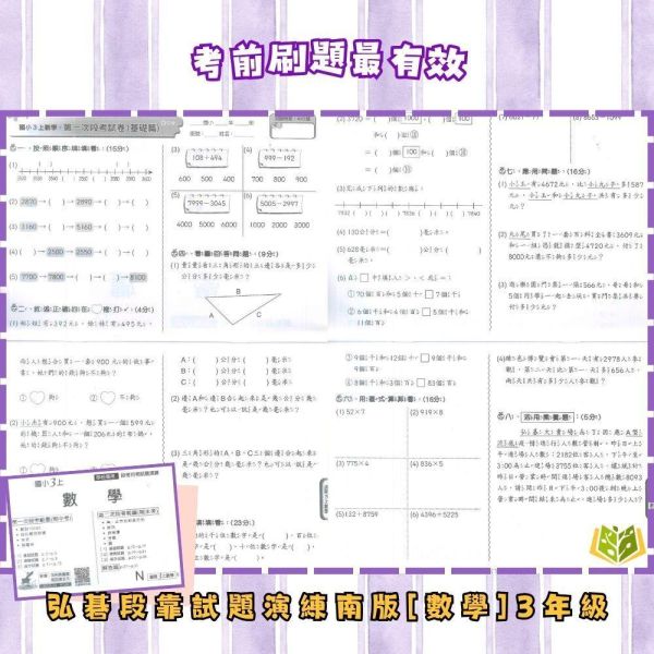 【預購】【考前首選｜月考必備】弘碁國小 115上｜【國小月考卷/段考卷】｜適用南一版｜國小1~6年級｜國語/數學/生活/自然/社會｜附解答 弘碁國小115上,國小月考卷,國小段考卷,南一月考卷,國語月考卷,數學月考卷,生活月考卷,自然月考卷,社會月考卷,附解答