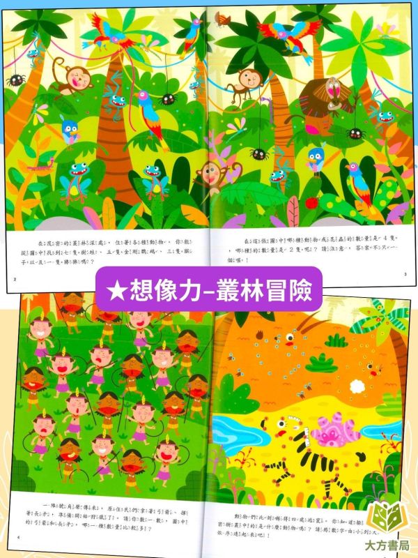 京采幼兒【5Q腦力大挑戰】1~6冊 創造力/想像力/觀察力/記憶力/邏輯力/推理力 