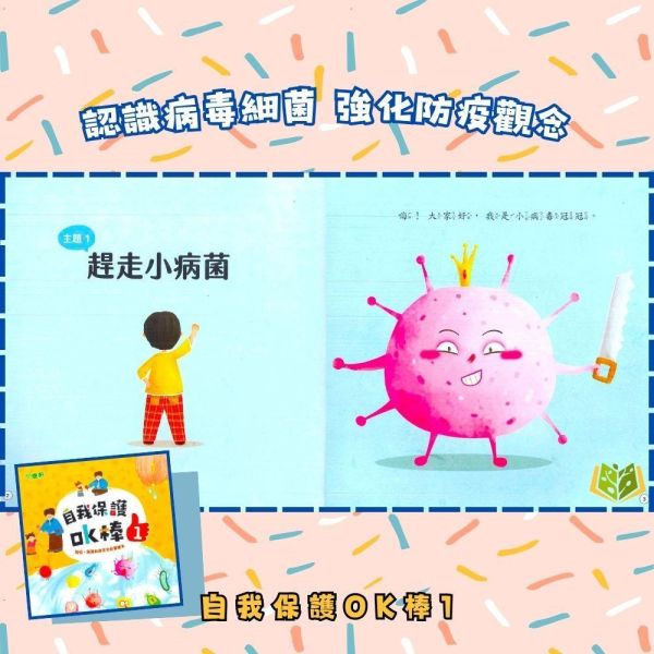 【小康軒】自我保護OK棒 1~4冊【學齡前教材】 小康軒自我保護教材、自我保護OK棒、幼兒教材、學齡前教育、防疫教育、防陌生人教育、安全教育、貼紙遊戲、情境學習、幼兒生活安全、幼兒自護能力、幼兒遊戲學習