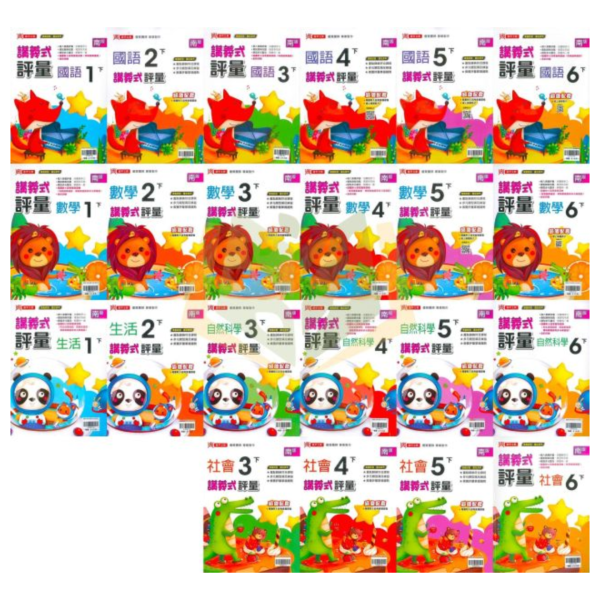 鼎甲國小 114下《講義式評量》適用南一 國小1~6年級｜國語/數學/生活/自然/社會｜附解答+5回月考複習卷｜ 114下, 鼎甲, 國小評量, 講義式評量, 南一版, 國語, 數學, 自然, 社會, 生活, 附解答, 月考複習卷, 條列重點, 補習班教材, 課後練習