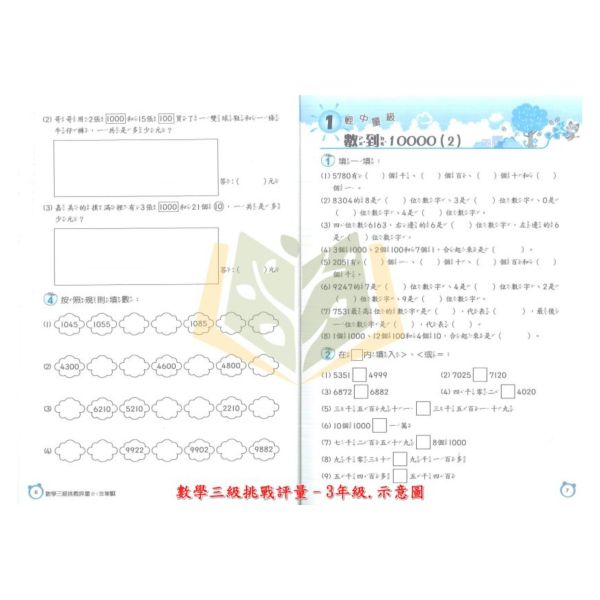 前程國小 勝卷在握 數學三級挑戰評量  國小數學 1~6年級 附解答【國小數學輔材】 