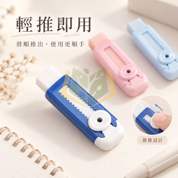 橡皮擦系列【推拉式橡皮擦】｜推推橡皮擦 伸縮橡皮擦 推動式橡皮擦 乾淨好擦 柔軟擦拭 不易掉屑 學生橡皮擦 學生文具 造型橡皮擦 可愛文具 辦公文具 開學必備 文具用品｜【文具】【大方書局】 推拉式橡皮擦,推推橡皮擦,伸縮橡皮擦,推動式橡皮擦,柔軟橡皮擦,不易掉屑,學生橡皮擦,造型橡皮擦,可愛文具,學生文具,辦公文具,開學必備