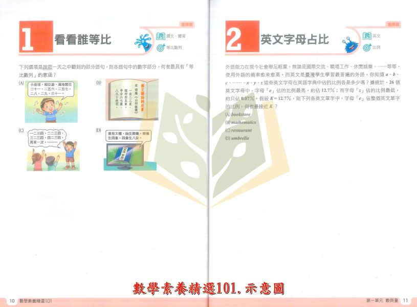 國中會考衝刺 南一【數學非選特攻60題/數學非選關鍵100題/數學素養精選101】｜附解答【國中會考】 南一 國中 數學 非選題 會考 素養 試題 模擬題 題庫 解答 教學 解析 本 非選特攻 關鍵100 素養精選101 國三 總複習 數理輔材