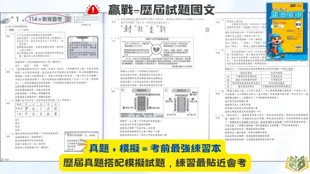 115國中會考 翰林【贏戰 歷屆試題】收錄103~114年 考古題｜國文/英語/數學/自然/社會/套書 附解答【國中會考】 115會考、翰林歷屆試題、國中會考題本、贏戰歷屆試題、國文英數自社、模擬考卷、會考考古題、五科套書、附詳解、會考衝刺