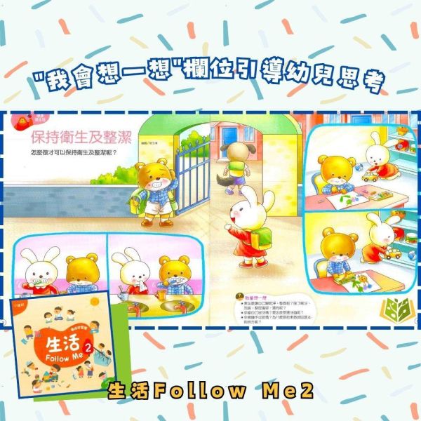【小康軒】生活Follow Me1~6冊【學齡前教材】 小康軒生活教材、生活Follow Me、幼兒教材、學齡前教育、生活自理、幼兒理財、安全教育、社交品德、貼紙遊戲、生活情境學習、幼兒影片學習、生活技能、幼兒教育
