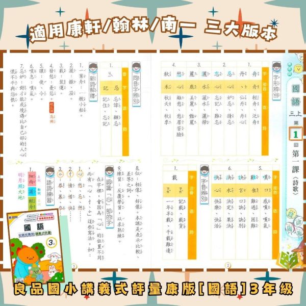 良品國小 114下《講義式評量》國小評量 適用康軒 國小1~6年級 國語/英語/數學/生活/自然/社會 附解答＋5回月考複習卷 114下, 良品, 講義式評量, 國小評量, 康軒版, 國語, 數學, 自然, 社會, 生活, 附解答, 月考複習卷, 安親班教材, 條列重點, 課後練習