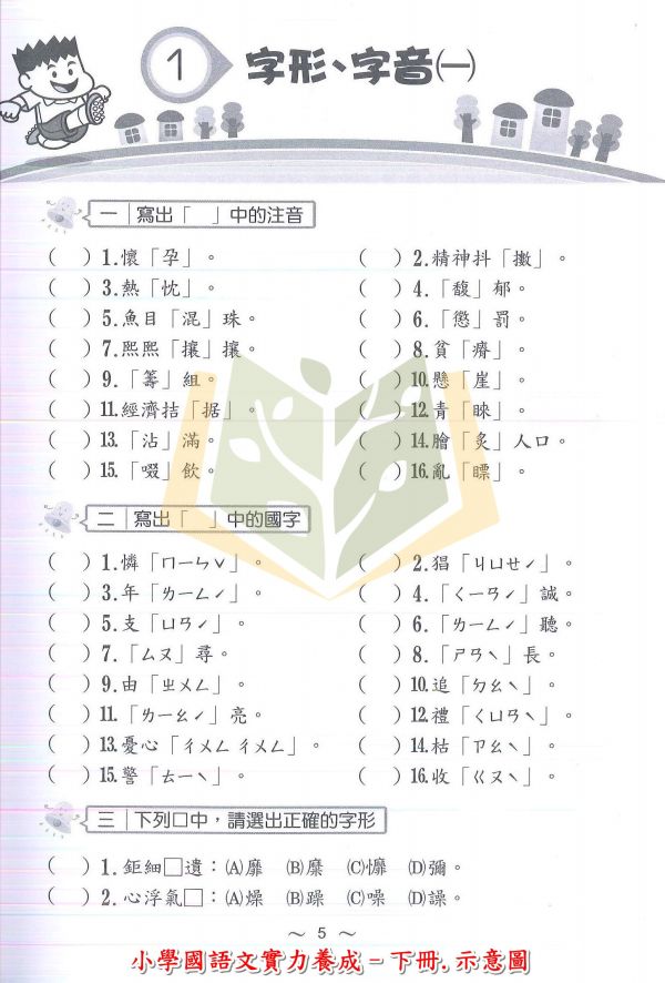 光田國小 小學國語文實力養成 新指標國語文能力評量【上冊.下冊】 附解答【升國中/私中教材】 