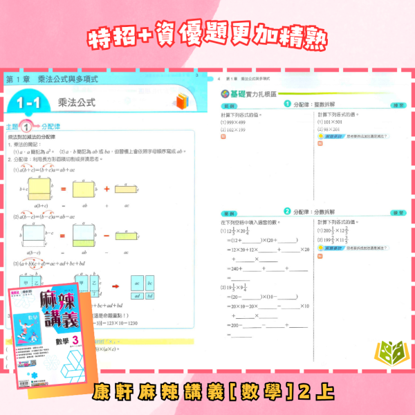 【麻辣講義/超級翰將/學習標竿】進階講義 114下 國中 7~9年級｜國文/英語/數學/自然｜康軒/翰林/南一｜附解答 國中講義, 麻辣講義, 超級翰將, 學習標竿, 國一, 國二, 國三, 國文, 英語, 數學, 自然, 康軒, 翰林, 南一, 附解答, 補習教材, 學習效率, 題型掌握, 入門進階