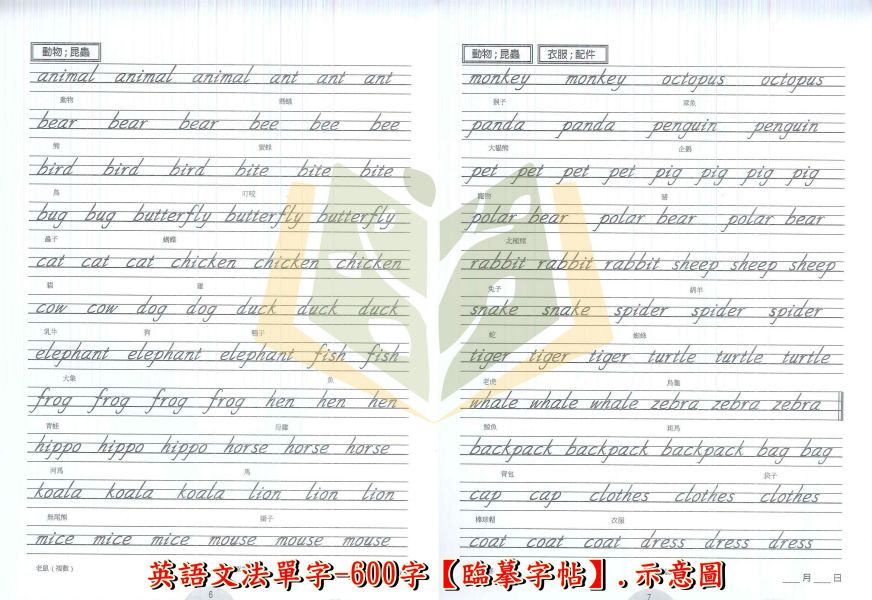 瑞華國小 300字 600字 1200字 2200字 英語初級複試英語文法單字【練習+試卷】【國小/國中英語輔材】 