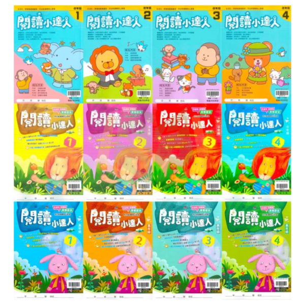 翰林國小 閱讀小達人 國小國語 低年級 中年級 高年級 附解答【國小國語輔材】 