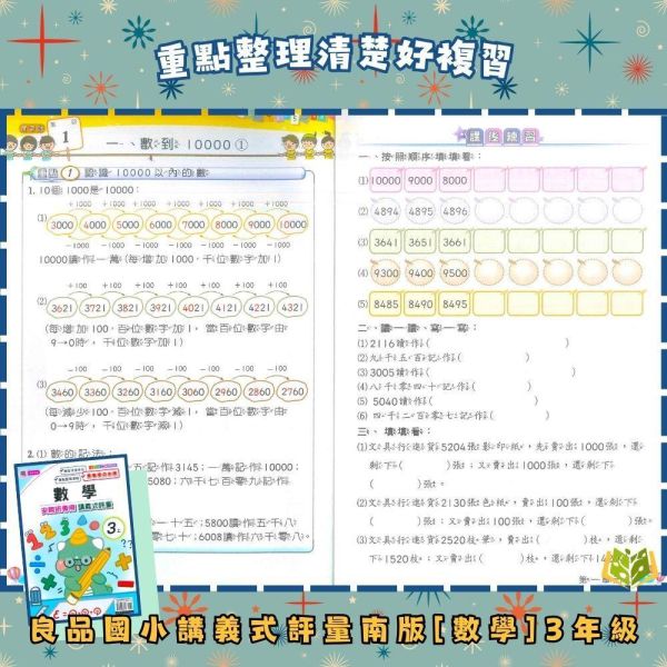 良品國小 115上｜【講義式評量】｜適用南一版｜國小1~6年級｜國語/數學/生活/自然/社會｜附解答＋5回月考複習卷 良品國小115上,講義式評量,南一版,國小評量,國語評量,數學評量,生活評量,自然評量,社會評量,月考複習卷,附解答