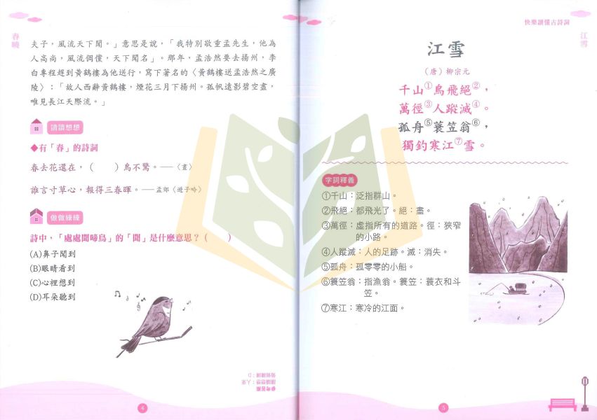 螢火蟲【快樂讀懂古詩詞】上/下冊｜國小中/高年級｜純國字 無注音｜附解答｜【國小國語輔材】 