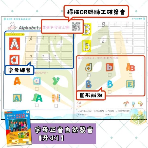 升小一/國小/升國中暑假先修｜ 瑞華國小 英語暑假銜接教材/字母正音自然發音｜綜合版 幼升一~升國一｜附解答 英語教材,自然發音,字母正音,英文先修,暑假銜接,幼升小,國小英文,發音練習,英語入門,學齡前學習
