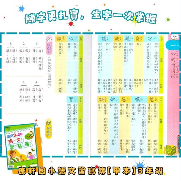 114下 最新版 國小生字甲乙本 康軒/翰林/南一 國小1~6年級｜生字練習簿/語文習寫簿/字詞語練習簿/字詞習寫簿 國小生字簿, 國小語文習寫簿, 字詞練習簿, 康軒生字甲乙本, 翰林生字簿, 南一字詞簿, 114課綱國小, 1-6年級語文練習