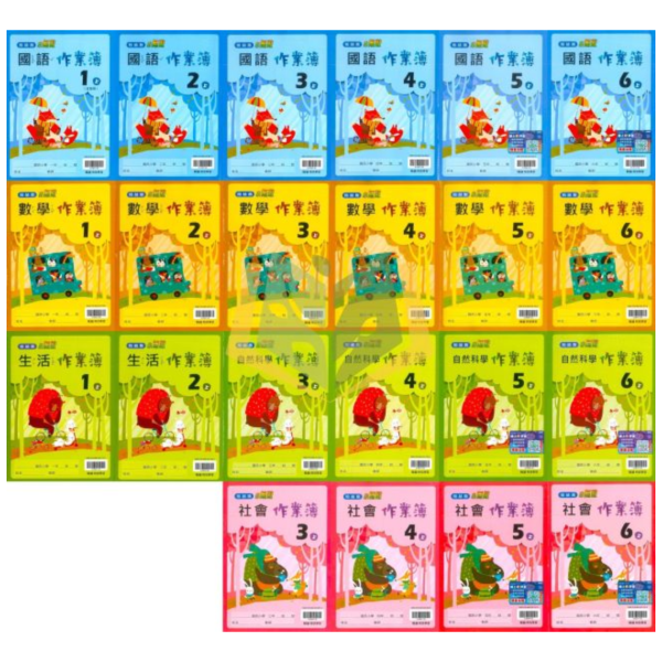 翰林國小 115上 最新版 作業簿《學生用/教師用》國小1~6年級 國語 數學 生活 自然 社會 翰林作業簿、國小115上教材、學生用無解答、教師用附解答、國小1~6年級、國語、數學、生活、自然、社會