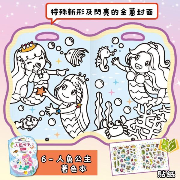 世一幼兒【愛畫畫手提著色本】1~11集 1~6歲｜【學齡前教材】 幼兒塗鴉、娃娃著色本、學齡前教材、幼兒創意、顏色認知、圖象認知、專注力培養、附注音、快樂塗鴉、幼兒手作、3歲以上、圖畫書、創意學習