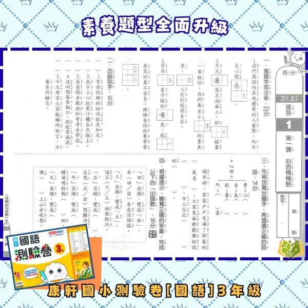 康軒國小 114下【國小測驗卷】國小1~6年級｜國語/數學/生活/自然/社會｜附解答+雙面試題｜ 114下, 康軒國小, 國小測驗卷, 國小考卷, 模擬試題, 雙面試題, 可撕式, 國語, 數學, 自然, 社會, 生活, 附解答, 考前複習