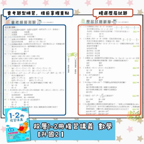 國中暑假先修｜高升鑫國中 數學／生物複習講義 1-2冊 升國二（附解答） 國中先修,升國二,數學生物,高升鑫教材,理科複習,暑假教材,附解答,國中複習,暑假練習本,學習提升
