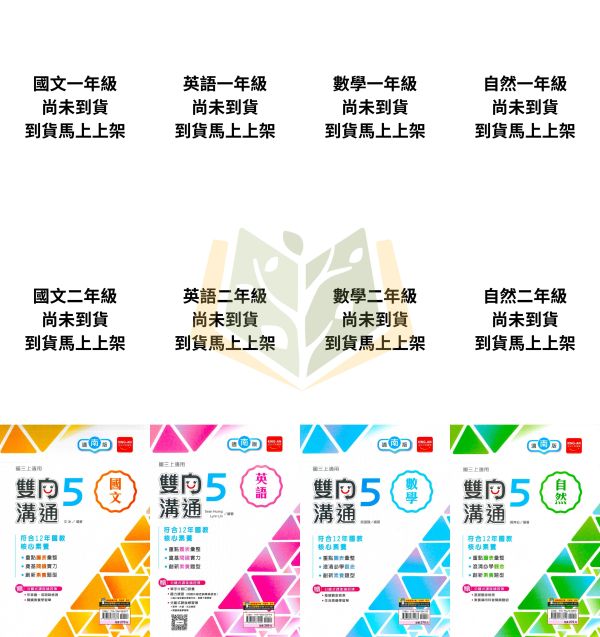 金安國中 講義 雙向溝通 適用康軒 翰林 南一 114上 國中1~3年級 國文 英語 數學 自然 附解答 