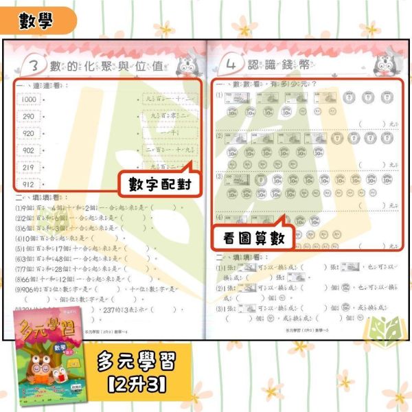 國小暑假先修｜高升鑫國小 多元學習／直說系列／雙想抱 段層教材 1-6年級（附解答） 高升鑫教材,暑假作業,國小複習,段層系列,多元學習,直說系列,雙想抱,國語數學,附解答,暑假先修