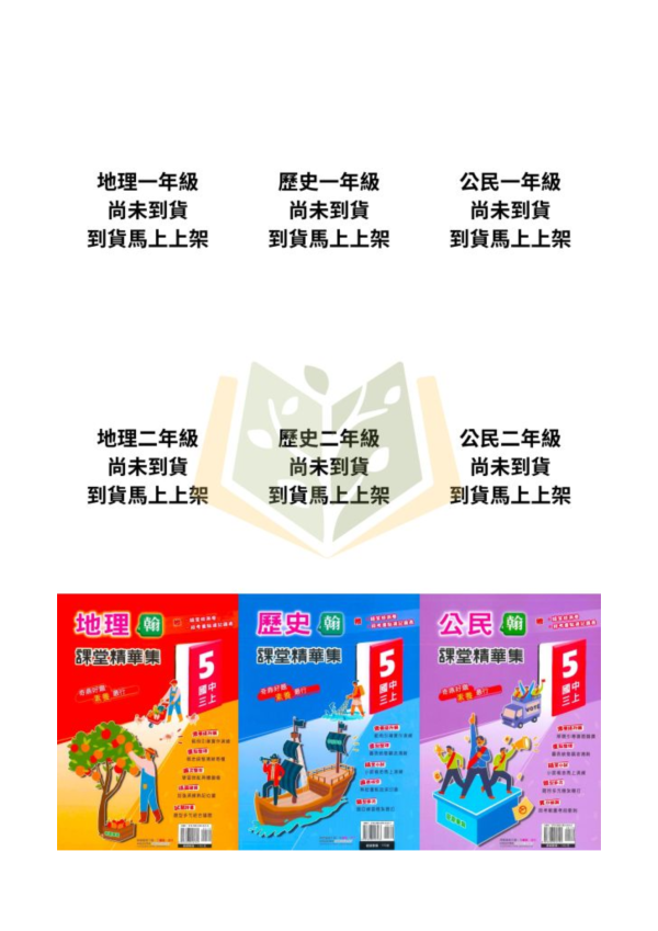 奇鼎國中 講義 課堂精華集 適用康軒 翰林 114上 國中1~3年級 社會 地理 歷史 公民 附解答 
