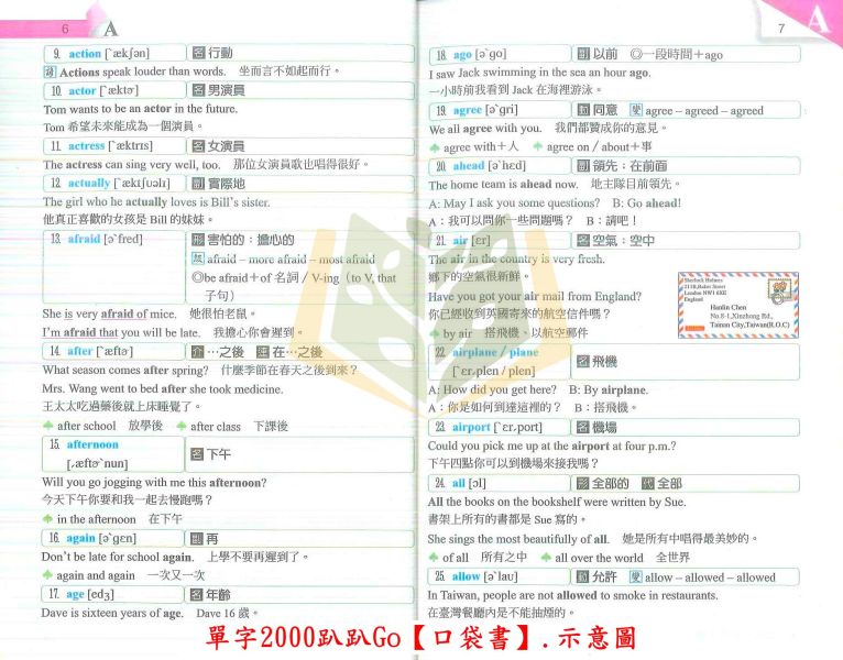 翰林國中 1200單字口袋書 單字2000趴趴Go【口袋書】【國中英語輔材】 