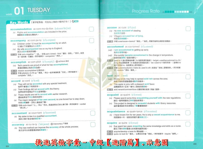堂奧國中 捷進英檢字彙：每週讀書計畫–初級 中級基礎篇 中級進階篇【檢定考試】 